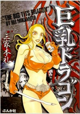 Titelbild von Kyonyuu Dragon