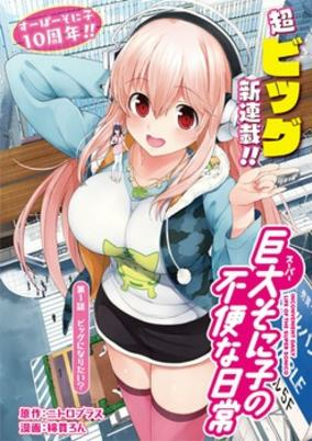 Cover of Super Sonico no Fuben na Nichijou