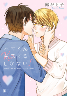 Capa de Fukou-kun wa Kiss suru shika Nai!