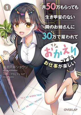 Titelbild von Tsuki 50-man Morattemo Ikigai no Nai Tonari no Oneesan ni 30-man de Yatowarete "Okaeri" tte Iu Oshigoto ga Tanoshii
