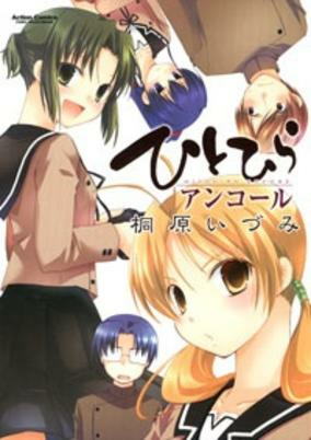 Capa de Hitohira Encore