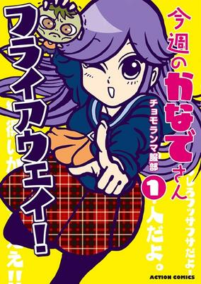 Titelbild von Konshuu no Kanade-san