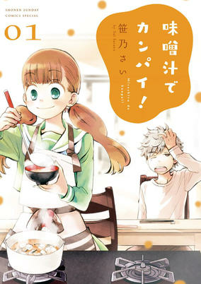 Capa de Misoshiru de Kanpai!