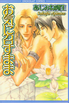 Capa de Oki ni Mesu Mama
