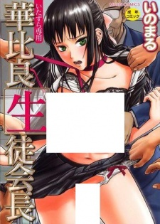 Capa de Itazura Senyou Hanabira Seitokaichou