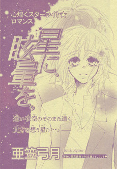 Cover of Hoshi ni Memai wo