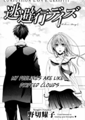 Cover of Touhikou Days