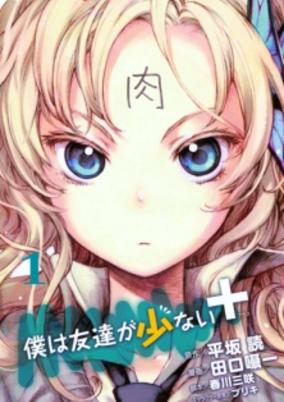 Capa de Boku wa Tomodachi ga Sukunai+