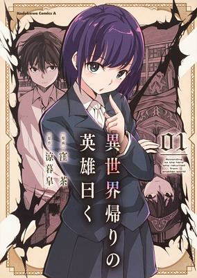 Capa de Isekaigaeri no Eiyuu Iwaku