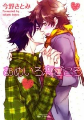 Capa de Ameiro Koigokoro