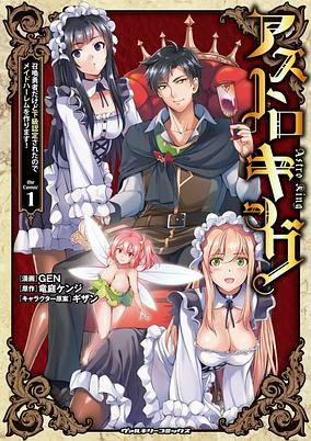 Cover of Astro King: Shoukan Yuusha dakedo Kakyuu Nintei sareta node Maid Harem wo Tsukurimasu!