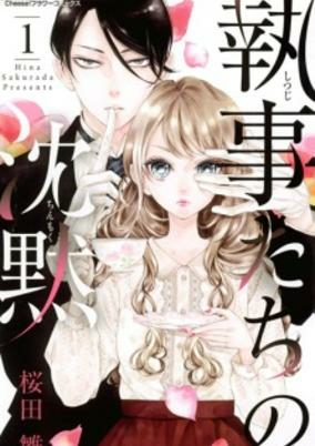 Capa de Shitsuji-tachi no Chinmoku
