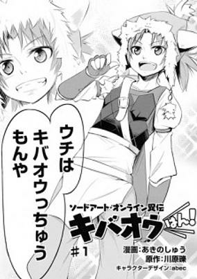 Cover of Sword Art Online Iden: Kibaou-han!