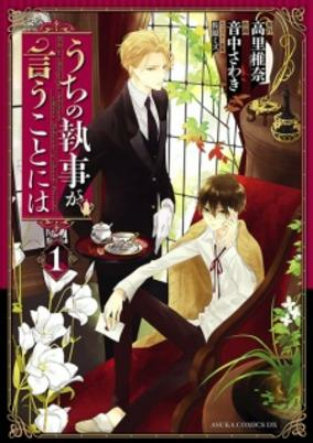 Cover of Uchi no Shitsuji ga Iukoto ni wa