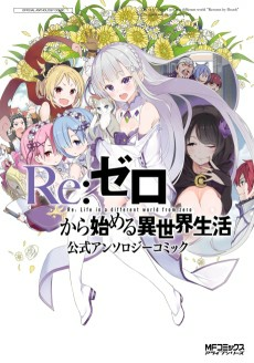 Capa de Re:Zero Kara Hajimeru Isekai Seikatsu Official Anthology Comic