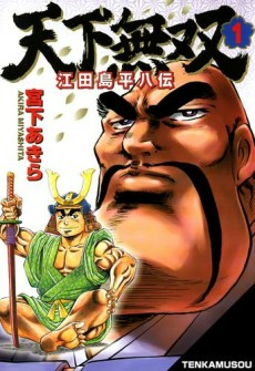 Titelbild von Tenkamusou: Edajima Heihachi Den
