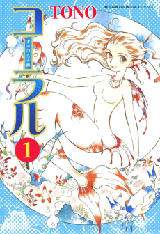 Capa de Coral: Tenohira no Umi