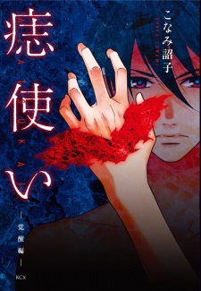 Capa de Azatsukai