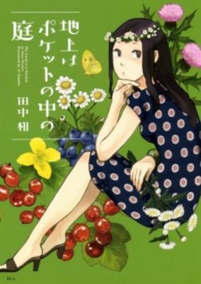 Capa de Chijou wa Pocket no Naka no Niwa