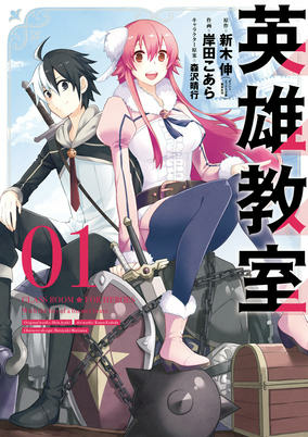 Capa de Eiyuu Kyoushitsu