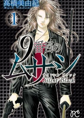 Capa de 9-banme no Musashi: Silent Black