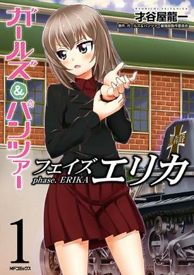 Capa de Girls & Panzer: Phase Erika