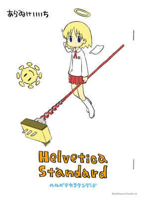Cover of Helvetica Standard