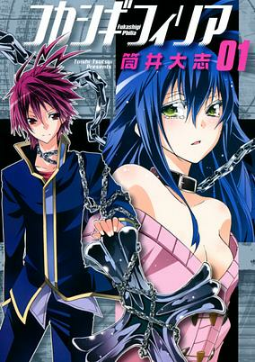 Titelbild von Fukashigi Philia