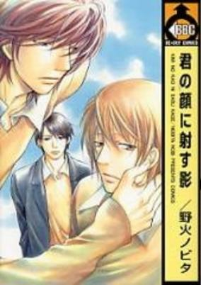 Cover of Kimi no Kao ni Sasu Kage