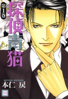 Cover of Tantei Aoneko