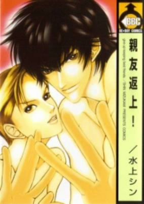 Cover of Shinyuu Henjou!