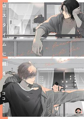 Capa de Loss Time ni Hanamuke wo
