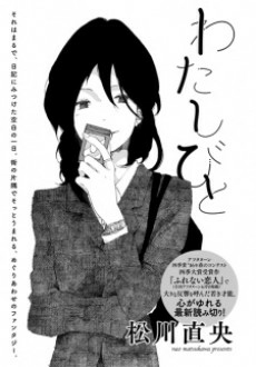 Titelbild von Watashibito