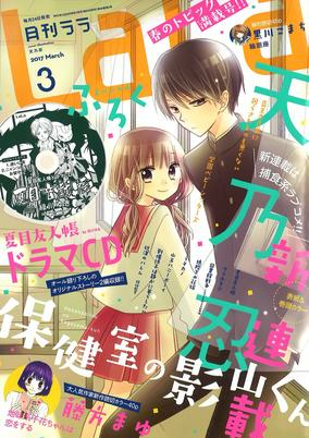 Cover of Hokenshitsu no Kageyama-kun