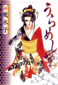 Capa de Urameshiya