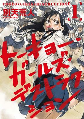 Capa de Tokyo Girls Destruction