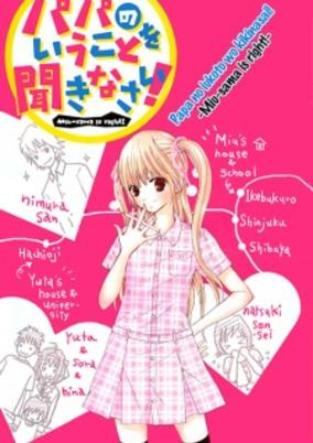 Capa de Papa no Iukoto wo Kikinasai!: Miu-sama no Iutoori