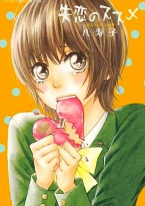 Capa de Shitsuren no Susume