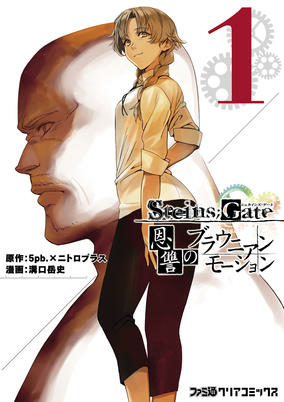 Capa de Steins;Gate: Onshuu no Brownian Motion