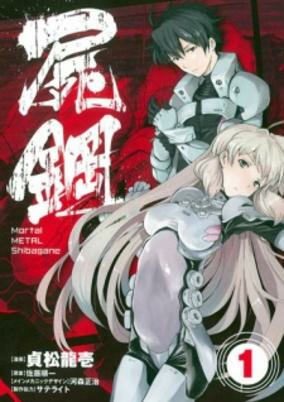 Titelbild von Mortal Metal Shibagane