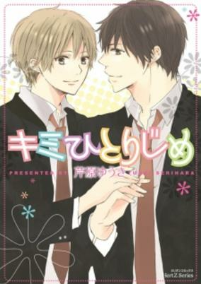 Capa de Kimi Hitorijime