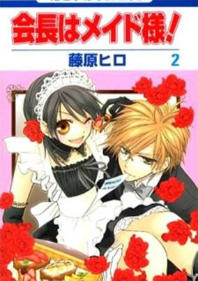 Capa de Kaichou wa Maid-sama!