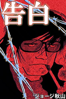 Capa de Kokuhaku