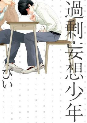 Titelbild von Kajou Mousou Shounen