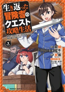 Cover of Ikikaetta Boukensha no Quest Kouryaku Seikatsu: Jibun dake Moraeru Skill Point de Hoka no Dare yori Tsuyoku Naru