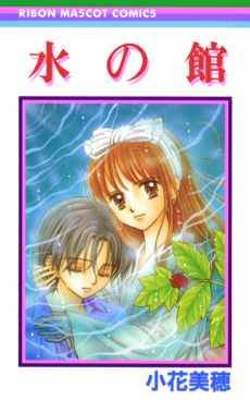 Cover of Mizu no Yakata