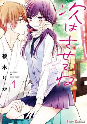 Capa de Tsugi wa Sasete ne