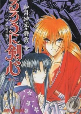Capa de Rurouni Kenshin: Yahiko's Battle