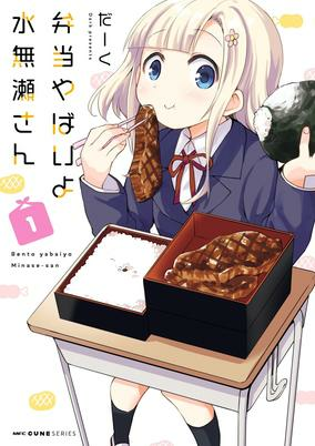 Cover of Bentou Yabai yo Minase-san