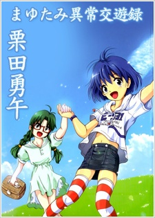 Capa de Mayu-Tami Ijou Kouyuu Roku
